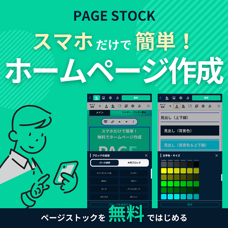 PAGE STOCK