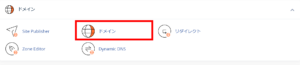 cPanel　ドメイン