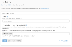 cPanel　ドメイン追加