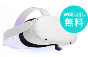 スマート・チューター　VR無料貸し出し